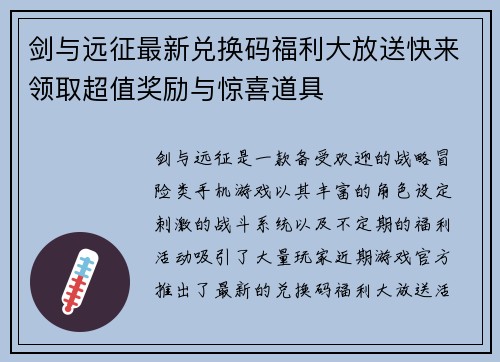 剑与远征最新兑换码福利大放送快来领取超值奖励与惊喜道具