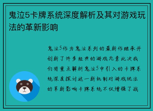 鬼泣5卡牌系统深度解析及其对游戏玩法的革新影响